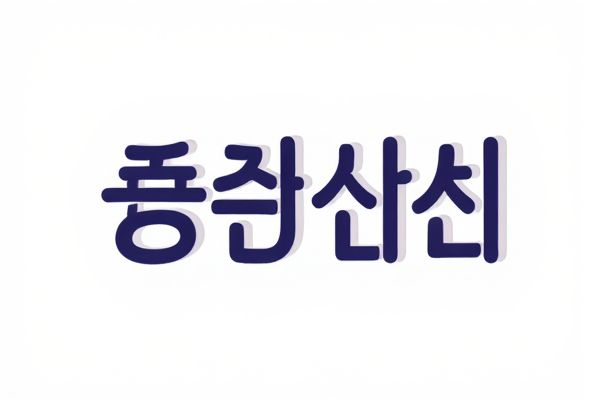 Random Korean Name Generator in Hangul Letters