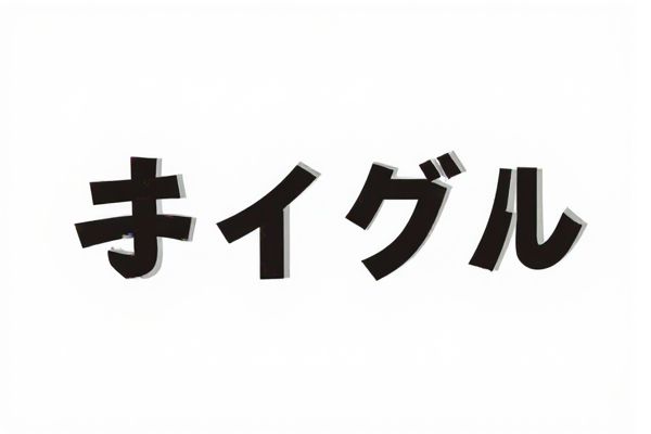 Japanese Last Name Generator: Create Authentic Surnames Instantly