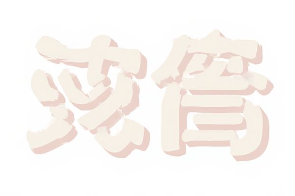 Japanese Name Generator: Create Authentic Japanese Names Instantly
